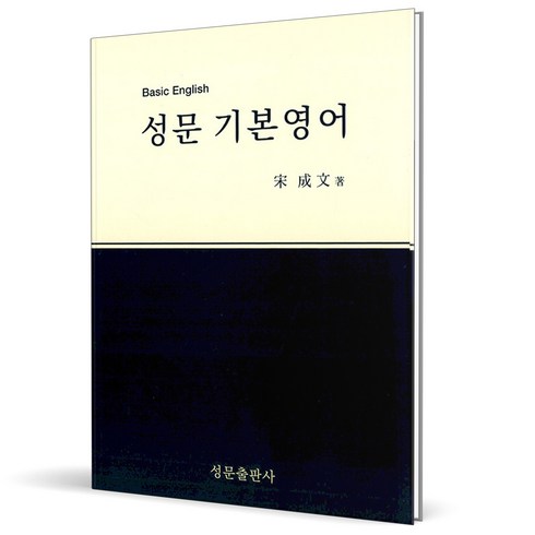 (GIFT+) 성문 기본 영어 (2023년), 영어영역