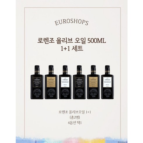 로렌조오일 - 로렌조 올리브 오일 500ml 1+1세트, 3번+3번, 2개