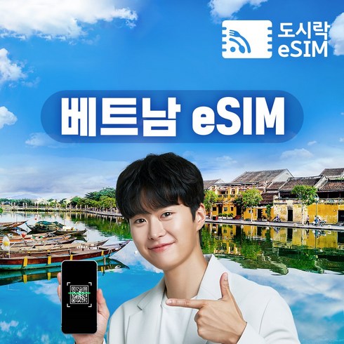 도시락이심 - 베트남이심 eSIM 데이터 일제공+저속무제한+통화제공 유심 푸꾸옥 다낭 나트랑 비나폰 도시락eSIM, 1GB/일, 3일