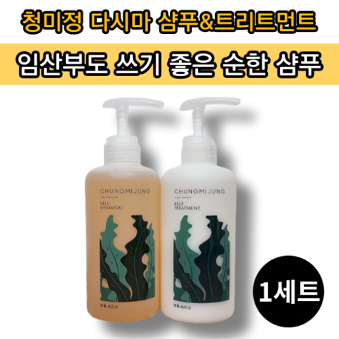 [한정특가][당일출고] 청미정 다시마 샴푸 500ml & 트리트먼트 500ml 1세트 지성두피 순한 저자극 샴푸 헤어케어 트러블 지루성 두피 쿨링샴푸 윤기 머릿결 차분한 헤어, 1세트(샴푸500ml+트리트먼트500ml)