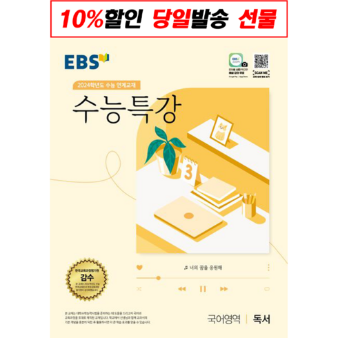 2023 EBS 수능특강 국어영역 독서