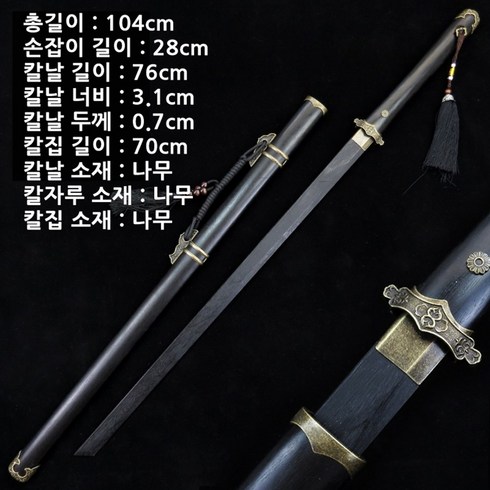 흑단목검 목도 장식용검 나무 훈련용 수련용, BS