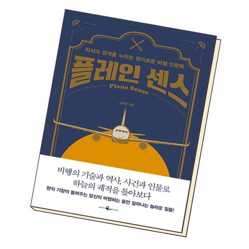 [북앤피플] 플레인 센스, 상세 설명 참조