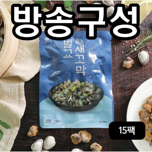 [방송구성] 벌교새꼬막100g x 15팩, 100g