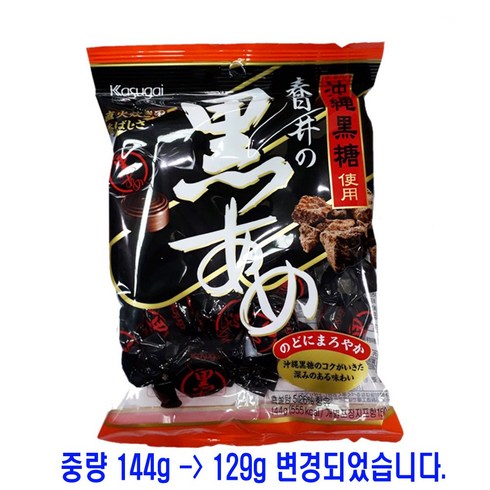카스가이 구로아메(흑사탕)144g*4봉, 129g, 4개
