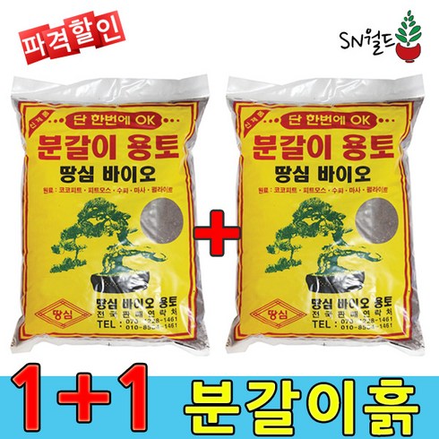 상토 - 분갈이흙 상토 2개 합 70리터, 35L