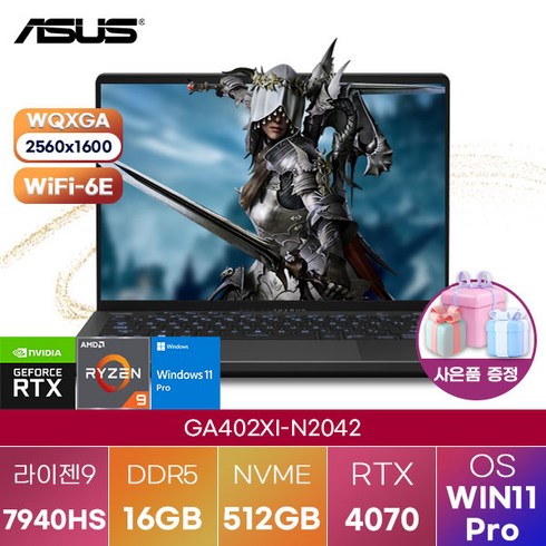 8. [ASUS] 아수스 에이수스 노트북 윈도우11 ROG Zephyrus G14 GA402XI-N2042 고성능 고사양 노트북, WIN11 Pro, 16GB, 512GB, 라이젠9, 이클립스 그레이