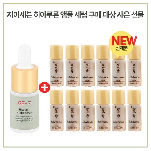 윤조에센스 면세점 - GE7 앰플...세럼 /구매시/ 샘플 /윤조에센스 퍼펙팅 4mlx12개 총 48ml 최근제조, 10ml, 1개