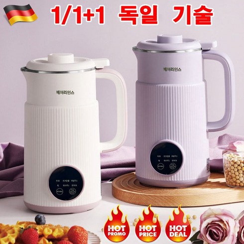 독일 기술 1/1+1 두유 제조기 3~5인용 800ML 가정용 미니두유기 다기능 믹서기 베이리인스 선물 랜덤 증정, 화이트+퍼플