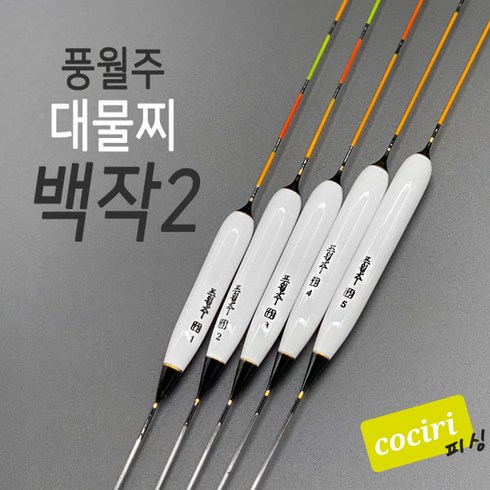 풍월주 백작2 대물찌 / 민물찌 올림찌 민물낚시 발사찌, 백작2 1호, 1개