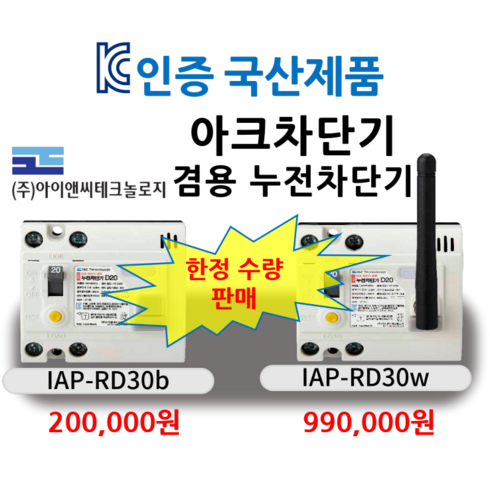 아크차단기 TOP01