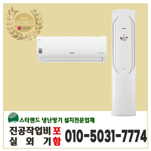 LG전자 휘센 인버터 18평 에어컨 FQ18VCWWA1 기본설치비별도