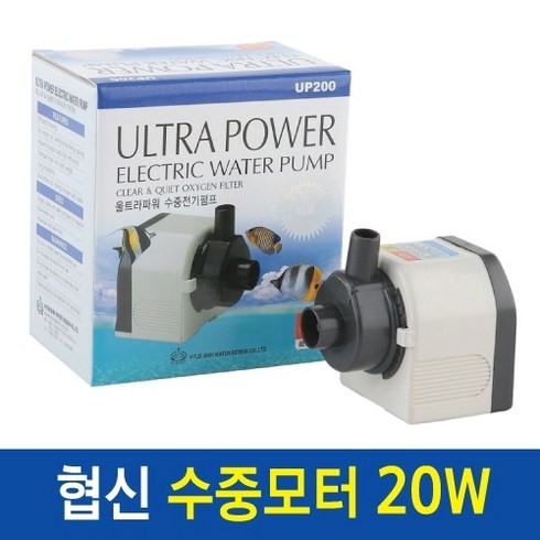 수족관펌프 - 협신 수족관용 울트라파워 수중모터 UP200 20W, 1개