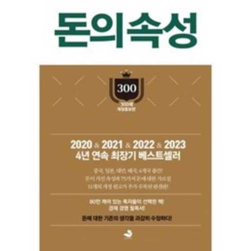 2023년 가성비 최고 돈의속성 - 돈의 속성 300쇄 리커버, 스노우폭스북스