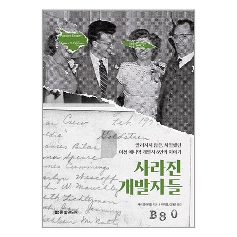 한빛미디어 사라진 개발자들 (마스크제공)