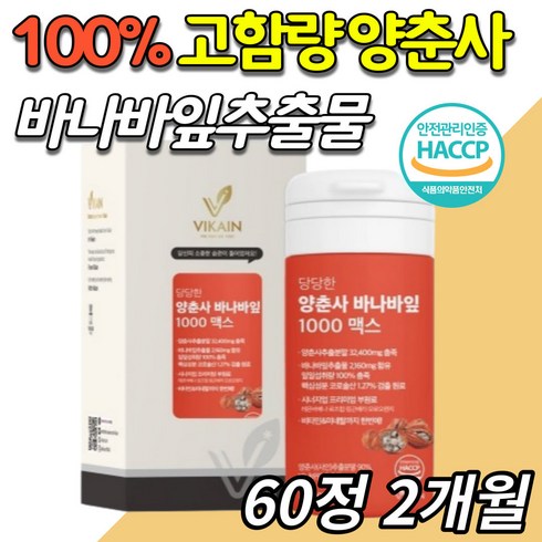양춘사 추출분말 바나바잎추출물 60정 식약처 HACCP 인증 바나나잎 1개 60정 2개월