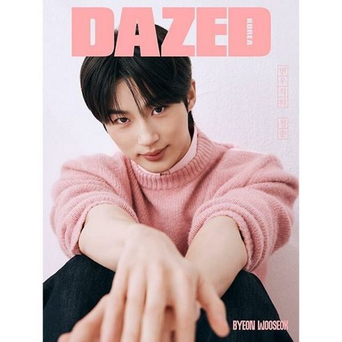 데이즈드7월호 - 오하요79 데이즈드 뷰티에디션 8.5월호 2024년 표지 변우석 C형 Dazed & Confused Korea 잡지