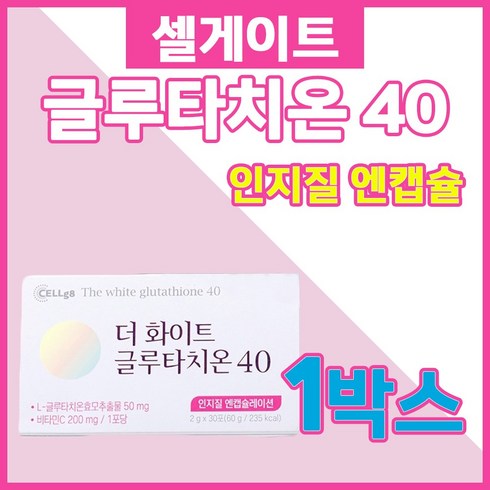 셀게이트 더 화이트 글루타치온 6개월분 - 셀게이트 더화이트 글루타치온 40 2g 30포 하루 한번 레몬맛 클루타치온 비타민C 판토텐산 판토탠산 칼슘 히비스커스 허브 추출 분말 L 시스틴 피쉬 콜라겐 우유 콜라갠 미국산, 1개