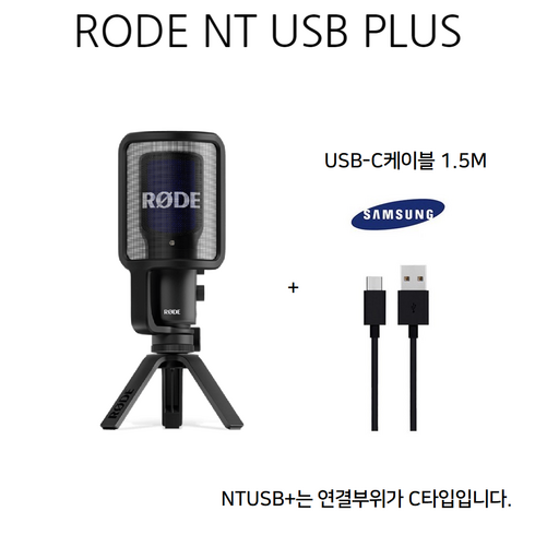 디스코드니트로 - 로드 프로페셔널 USB 마이크, NT-USB PLUS+USB-C케이블