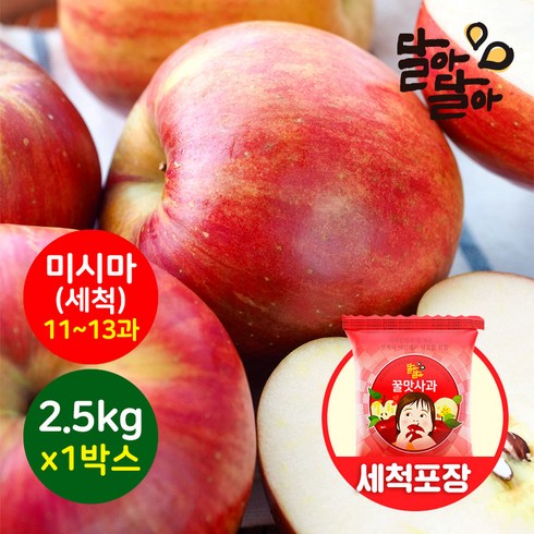 달아달아 꿀맛 세척사과 미시마 부사 2.5kg (11-13과) 1박스, (11-13과), 1박스