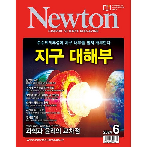 월간뉴턴 - 뉴턴 Newton (2024년 6월호)