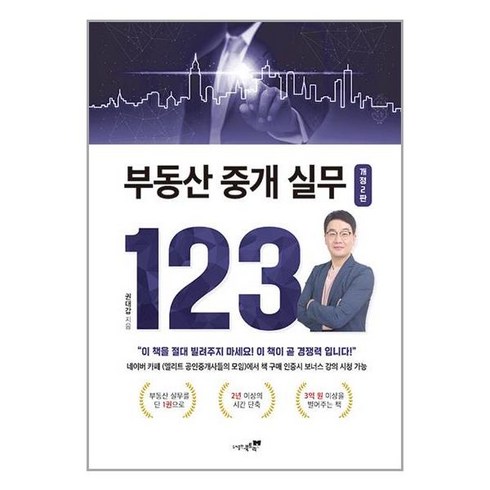 북트리 부동산 중개 실무 123 (마스크제공)