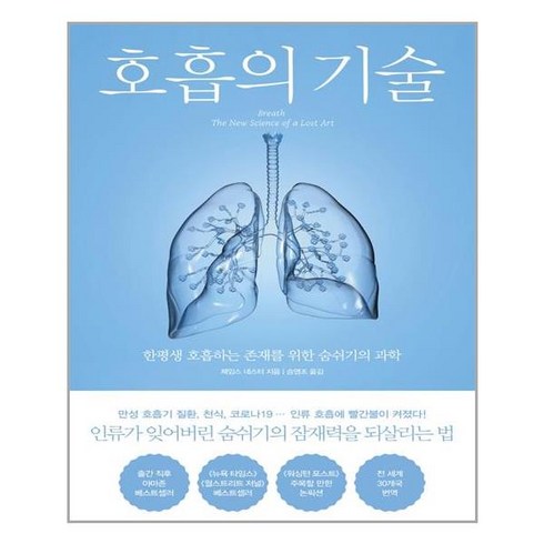 호흡의기술 - 북트리거 호흡의 기술 (마스크제공), 단품, 단품