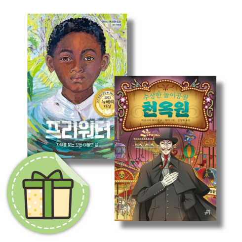 [BEST] 프리워터 / 수상한 놀이공원 천옥원 #만화추천#랜덤선물, 프리워터 (밝은미래)