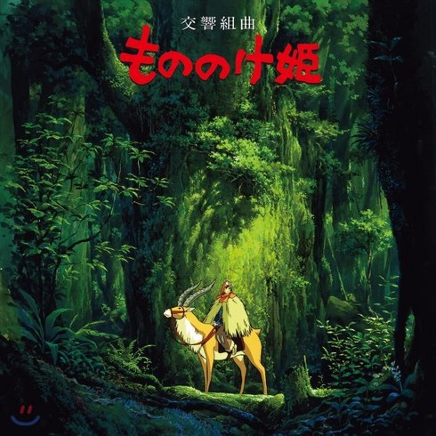 [LP] 원령공주 심포닉 모음곡 (Princess Mononoke Symphonic Suite by Joe Hisaishi 히사이시 조) [LP]