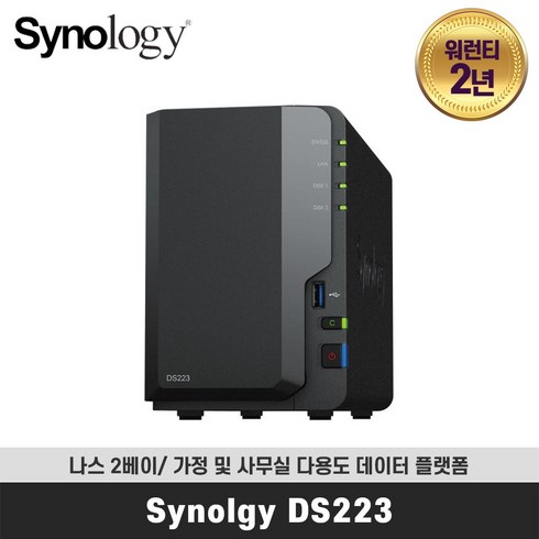 Synolgy 시놀로지 DS223 소형 나스 2베이 가정 및 소규모 사무실 데이터 관리 플랫폼 /공식판매점