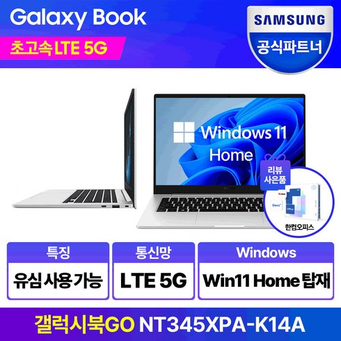 넷북 - 삼성전자 갤럭시북Go NT345XPA-K14AS 윈도우탑재 태블릿 휴대용 가성비 학생용 문서작성 셀룰러 데이터공유 LTE USIM, WIN11 Home, 4GB, 128GB, 실버