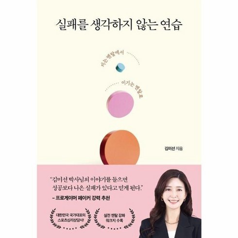 이기는멘탈 - 웅진북센 실패를 생각하지 않는 연습 지는 멘탈에서 이기는 멘탈로, One color | One Size