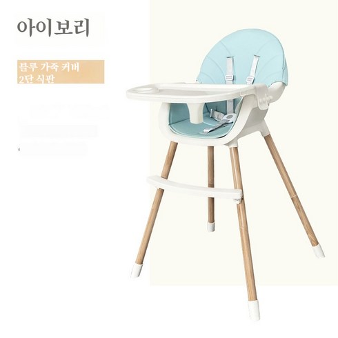 쥬다르범퍼 - 아기 식탁 의자 유아 식탁 의자 아기 다용도 의자 접이식 휴대용 라지 아기 의자 식탁 의자 트립트랩, 아이보리이중식판블루 PU 가죽 커버