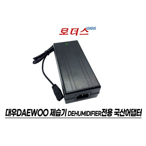 대우어플라이언스 DWD-SH070A 클레린 1.6L 전용 AP-1280 호환 12V 8A 국산로더스어댑터, 1개, 어댑터만