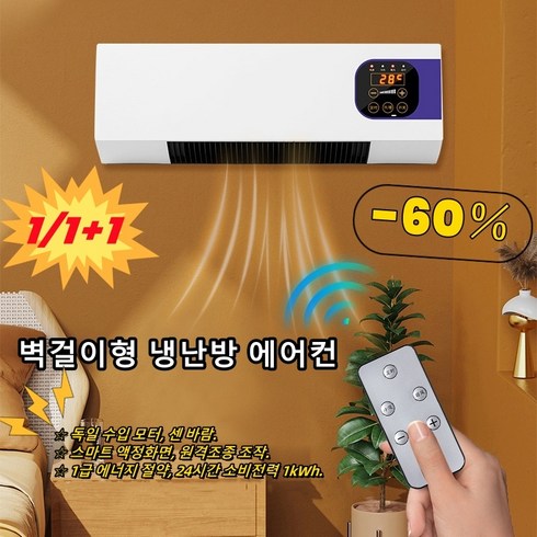 이동식냉난방기 - 자연풍과 난방 겸용 이동식 소형 에어컨 독일 미니 벽걸이식 에어컨 (자연풍&난방) 사무실 가정용 소형 냉난방기 원격 조종/12H 타이밍/1급 에너지 절약, 벽걸이 냉방기*1, 유럽 가전제품(220V)한국에서 사용하기에 적합합니다