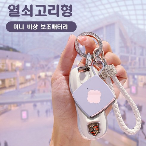 couyor 미니 비상 보조 배터리 2000mAh 열쇠고리형 자체 케이블, C타입, 퍼플