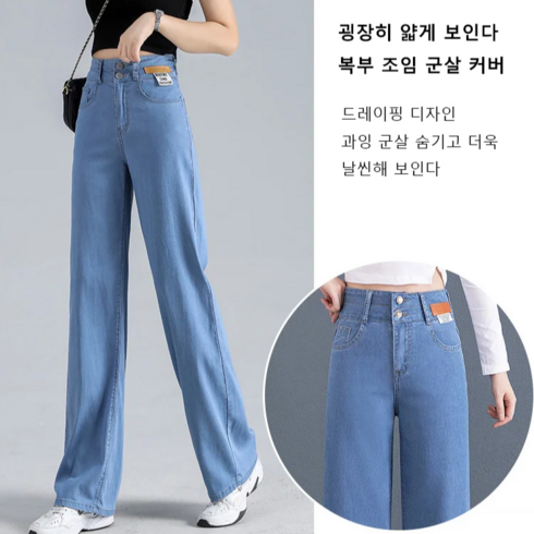 여성용 와이드 데님팬츠 하이웨스트 스판 데님 텐셀 여자 팬츠 데님
