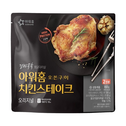 아워홈치킨스테이크 - 아워홈 그릴드 치킨 스테이크 오리지널 460g (2인분)+아이스포장, 4개