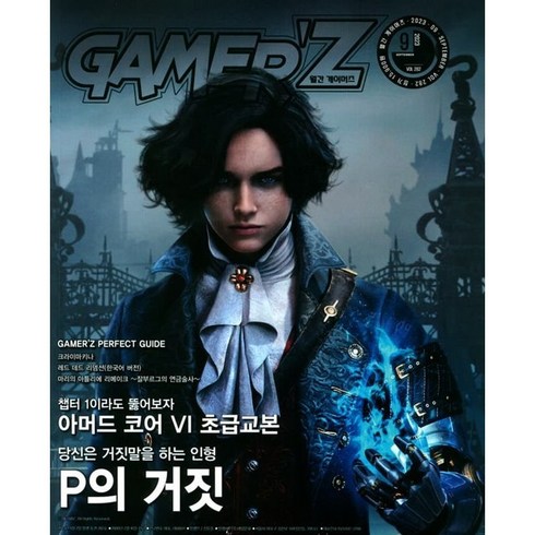 [책서가] 게이머즈 GAMER'Z (2023년 9월호), 1개