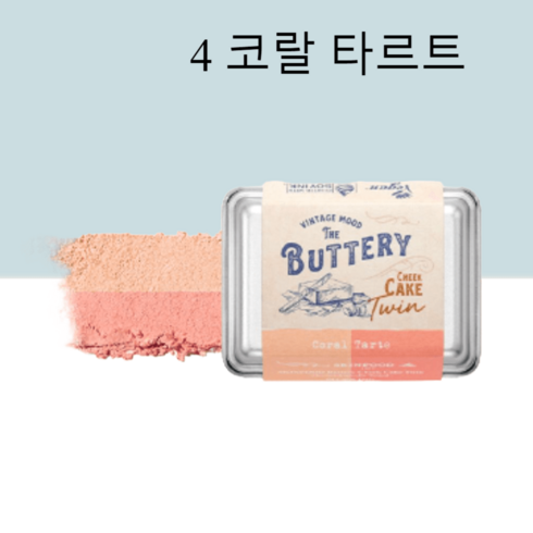 스킨푸드블러셔 - 스킨푸드 버터리 치크 케이크 트윈 블러셔 9.5g, 04 코랄타르트, 1개