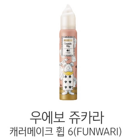 데미 우에보 쥬카라 캐러메이크 휩 남자헤어젤 머리왁싱 컬링무스 헤어무스 3A 6A 115g 300g, 1개