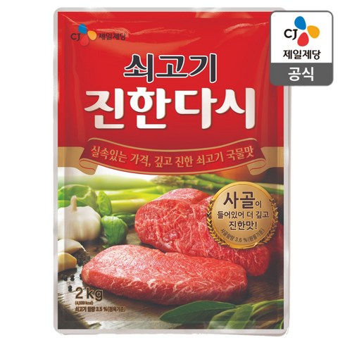 쇠고기 진한다시, 2kg, 1개