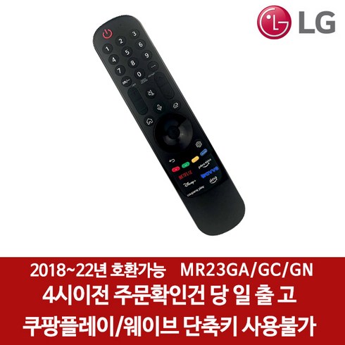 akb75855501 - LG 22년 23년 스마트TV 인공지능 리모컨 음성인식 동작인식 매직리모컨 벌크 새상품, MR23GA/GC/GN, 1개