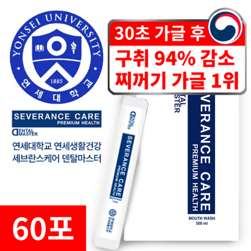 연세대학교 세브란스케어 구강 케어 100% 덴탈 마스터 가글, 11ml, 60개