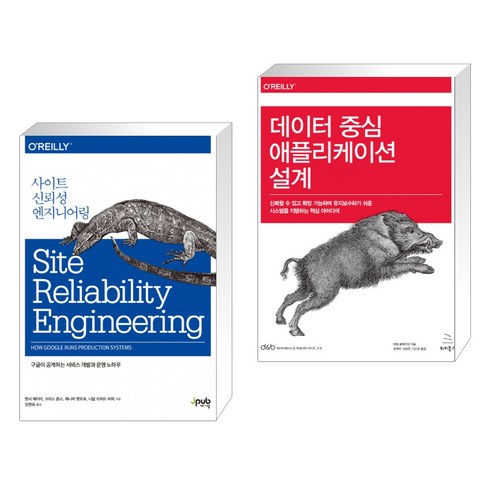 (서점추천) 사이트 신뢰성 엔지니어링 + 데이터 중심 애플리케이션 설계 (전2권), 제이펍