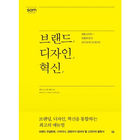 브랜드 디자인 혁신:브랜딩 디자인 혁신을 통합하는 최고의 매뉴얼, 싱긋, 에릭 로스캠 애빙