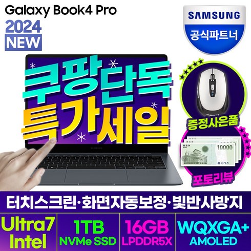 삼성전자 갤럭시북4 프로 NT940XGQ-A71A 14인치 인텔 Ultra 7 (Linux SSD 256GB 16GB), Free DOS, 16GB, 1TB, 문스톤 그레이