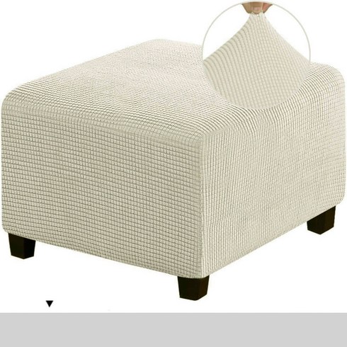 정사각형입니다 신축성 있습니다요 와플핏 스툴 소파커버, 베이지
