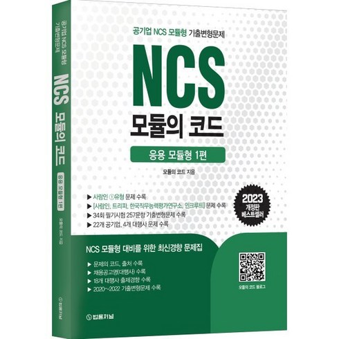 2023 NCS 모듈의 코드 응용 모듈형 1, 법률저널