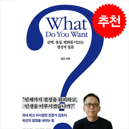 whatdoyouwant - What Do You Want + 쁘띠수첩 증정, 푸른숲, 김호